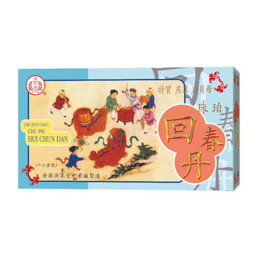 图片 济众堂珠珀回春丹 1x10小盒装