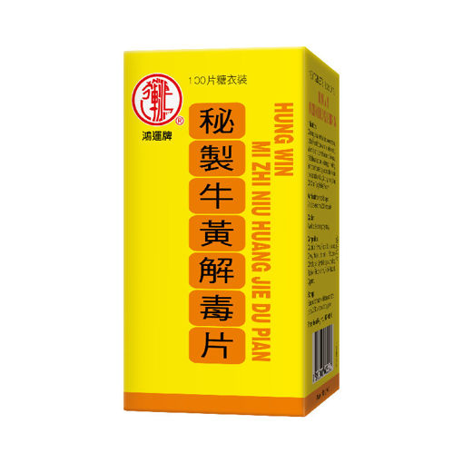 圖片 鴻運牌秘製牛黃解毒片 1x100粒裝
