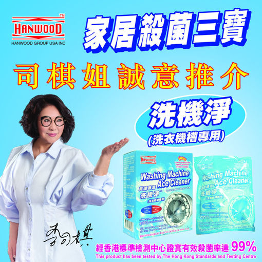图片 美国康活-洗机净 洗衣机槽 杀菌 去垢 除臭 防霉 (洗衣机槽专用) (8 片装)