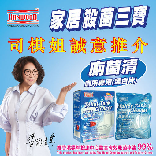 图片 美国康活 - 厕菌清 杀菌 去垢 除臭 防霉 漂白 厕所专用 (漂白片) (6片装)