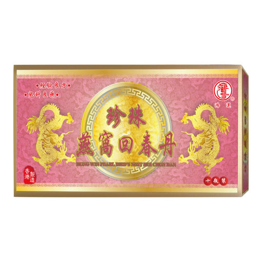 图片  鸿运珍珠燕窝回春丹 1x10小瓶装/盒