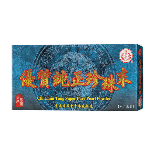 图片 济众堂优质纯正珍珠末 1x12小盒装