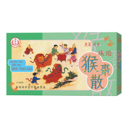 图片 济众堂珠珀猴枣散 1x10 小盒装