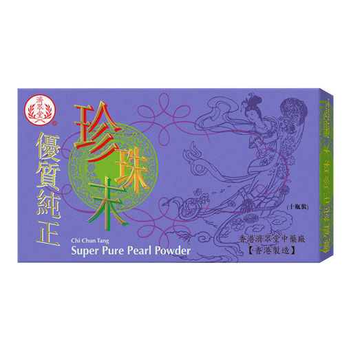 图片 济众堂优质纯正珍珠末 1x10小盒装