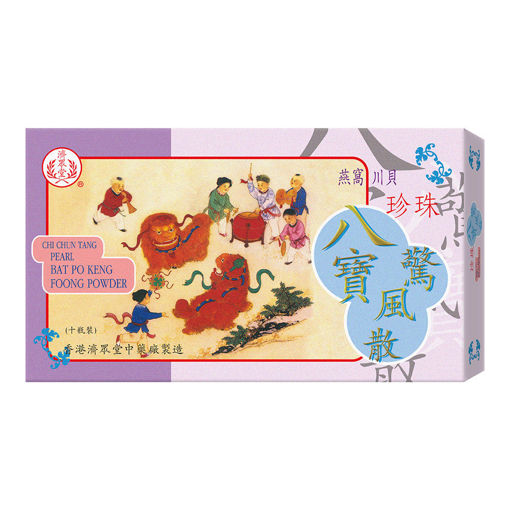 图片 济众堂珍珠八宝惊风散 1x10小盒装