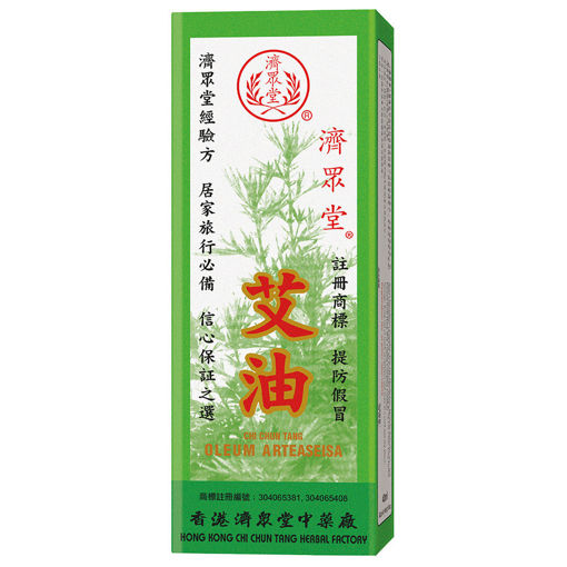 圖片 濟眾堂艾油 1x40ml