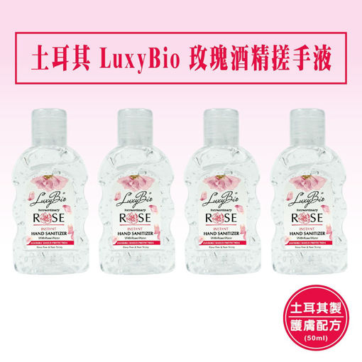 圖片 土耳其 - 酒精搓手液 LuxyBio- 消毒殺菌 玫瑰酒精搓手液 50ml (四支裝原價＄272 特價＄70)