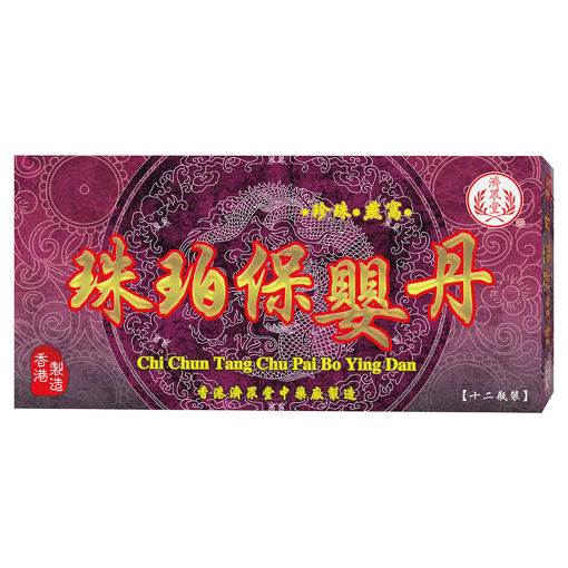 图片 济众堂珠珀保婴丹 1x12 小盒装