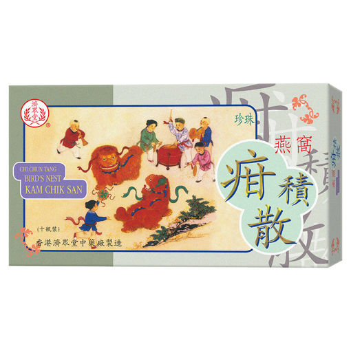 图片 济众堂燕窝疳积散 1x10小盒装