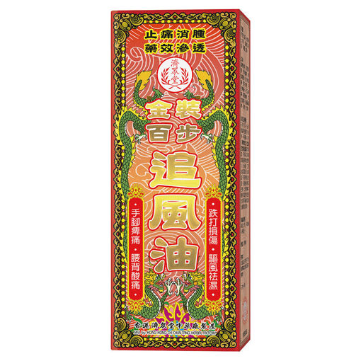 圖片 濟眾堂金裝百步追風油 1x40ml