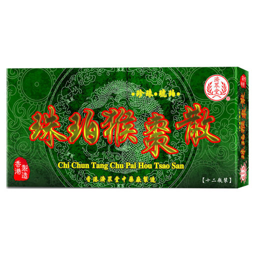 图片 济众堂珠珀猴枣散 1x12 小盒装