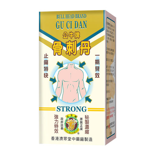 圖片 公牛牌骨刺丹 1x50粒裝