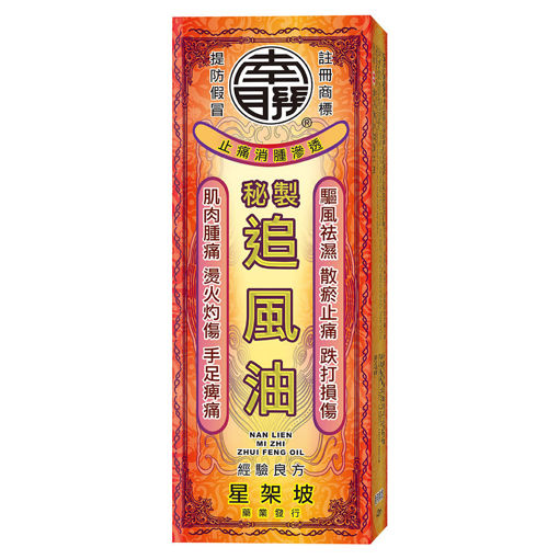 圖片 南聯秘製追風油 (1x40ml)