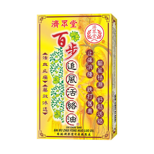圖片 濟眾堂百步追風活絡油 1x18ml