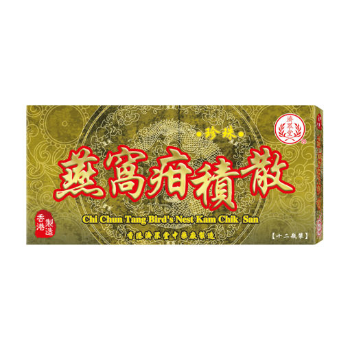 图片 济众堂燕窝疳积散 1x12 小盒装<br>