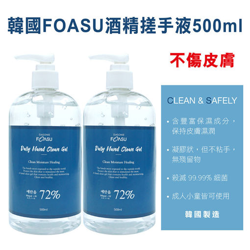 圖片 [韓國製] 72% 酒精搓手液 | 抗菌搓手液 殺滅 99.99% 細菌 500ml (2 支裝)