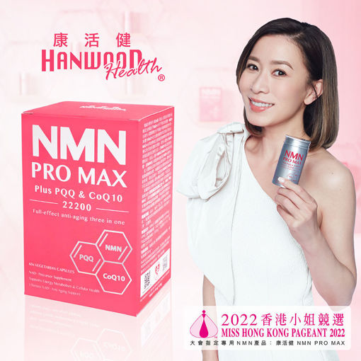 图片 NMN PRO MAX Plus PQQ & CoQ10 22200 《康活健 全效逆齡三合一》(60粒裝 x 1 盒)