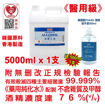 圖片 美國康活 - 殺菌消毒酒精 消毒火酒 75% (v/v) (醫用級) (5L) (1支裝) 送 韓國消毒酒精搓手液 500ml (1 瓶)