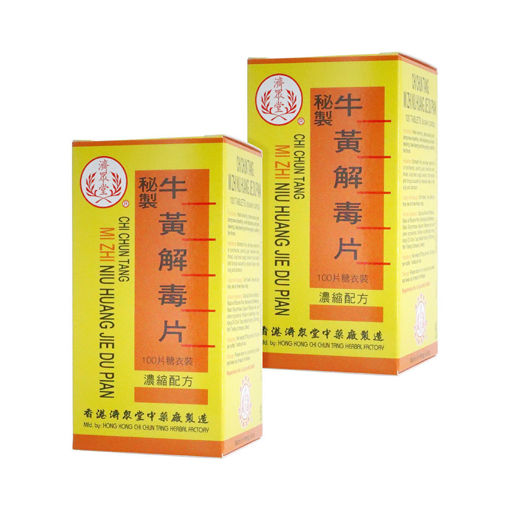 圖片 濟眾堂 - 秘製牛黃解毒片 (100 粒裝 x 2 盒)