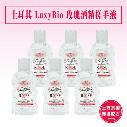 图片 土耳其 - 酒精搓手液 LuxyBio- 消毒殺菌 玫瑰酒精搓手液 50ml (六支裝)