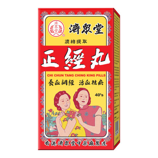 圖片 濟眾堂正經丸 1x40粒