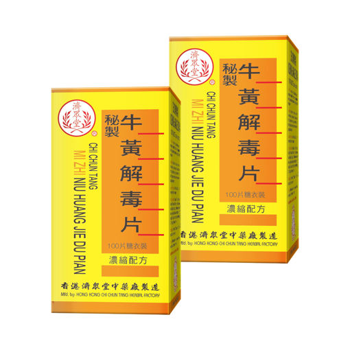 圖片 濟眾堂 - 秘製牛黃解毒片 (100 粒裝 x 2 盒)