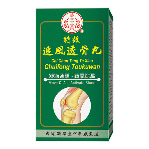 圖片 濟眾堂特效追風透骨丸 1x60粒裝