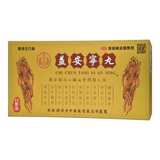 圖片 濟眾堂益安寧丸 ($388/兩盒)