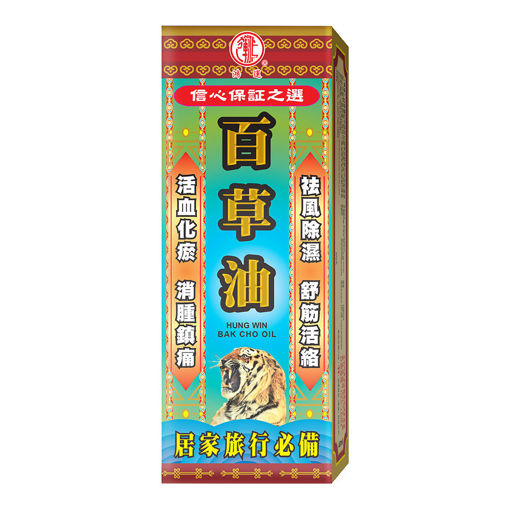 图片 鸿运牌百草油 1x40ml