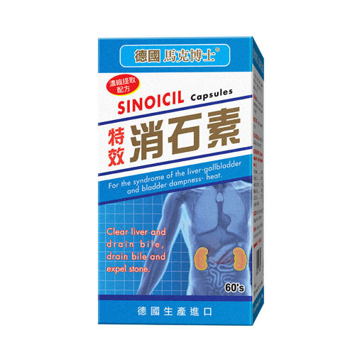 圖片 德國馬克博士特效消石素